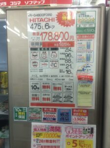 hitachi_R-G4800F_price