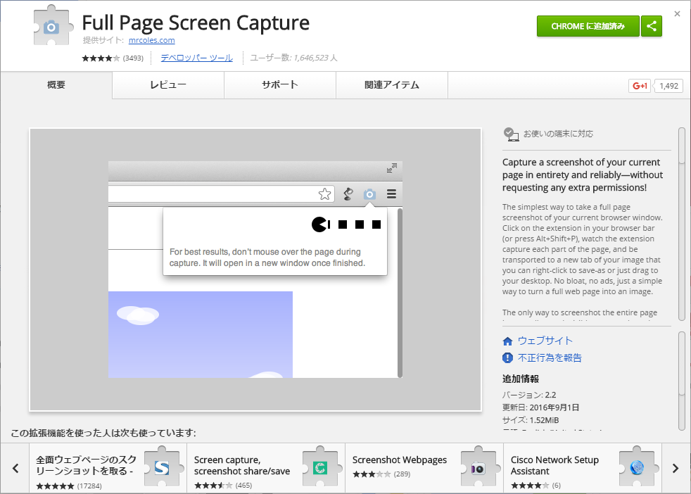 fullpage_screen_capture_chrome_05