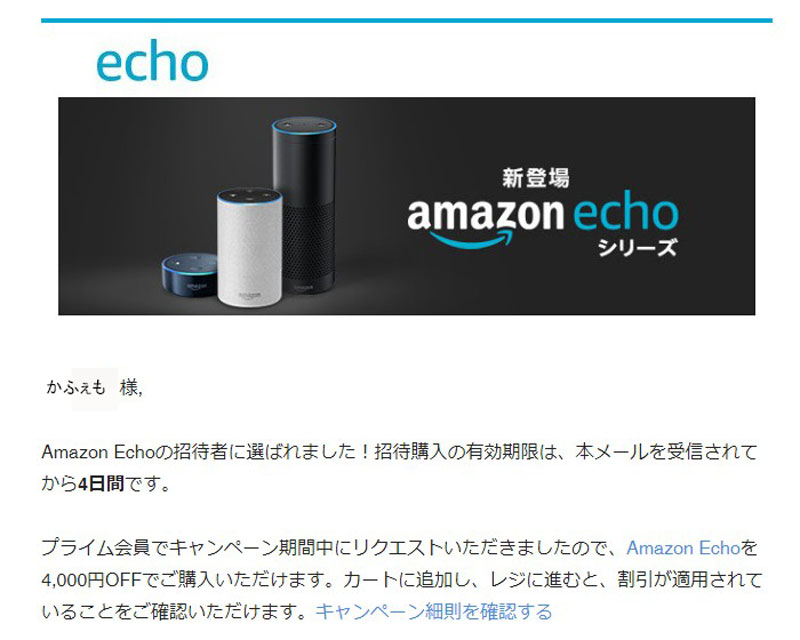 Amazon-Echo使用レビュー_02
